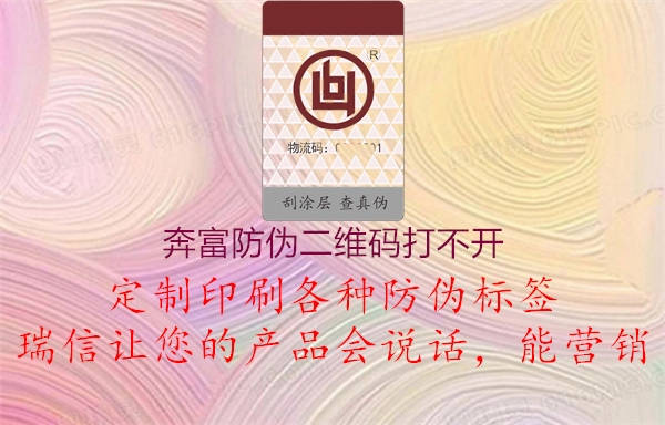 奔富防偽二維碼打不開2.jpg