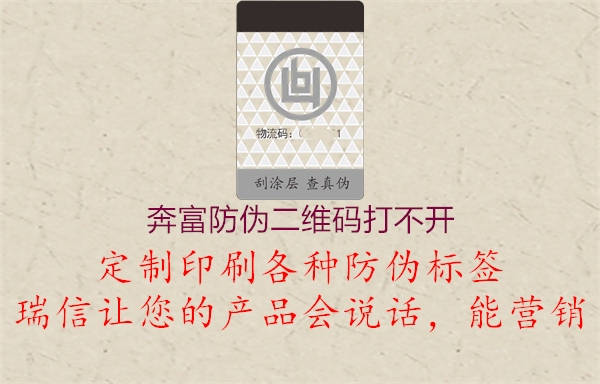 奔富防偽二維碼打不開1.jpg