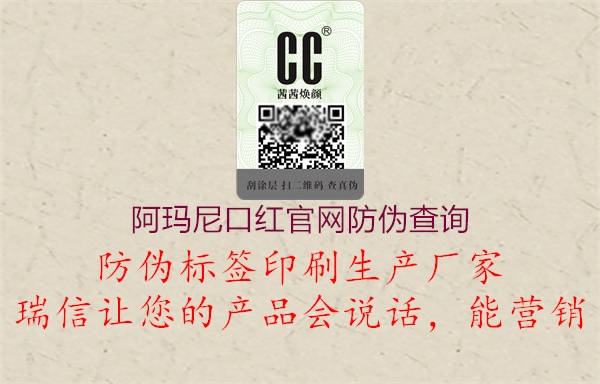 阿瑪尼口紅官網(wǎng)防偽查詢(圖1) 阿瑪尼口紅官網(wǎng)防偽查詢1.jpg