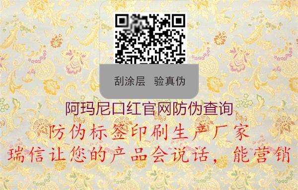 阿瑪尼口紅官網(wǎng)防偽查詢(圖2) 阿瑪尼口紅官網(wǎng)防偽查詢2.jpg