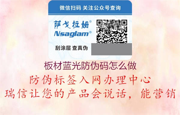 板材藍(lán)光防偽碼怎么做(圖1) 板材藍(lán)光防偽碼怎么做1.jpg