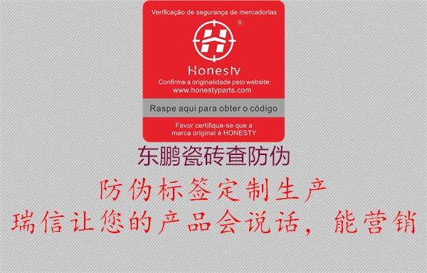 東鵬瓷磚查防偽(圖1) 東鵬瓷磚查防偽1.jpg