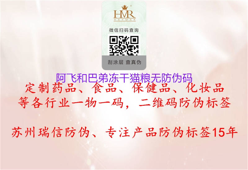 阿飛和巴弟凍干貓糧無防偽碼(圖2) 阿飛和巴弟凍干貓糧無防偽碼2.jpg