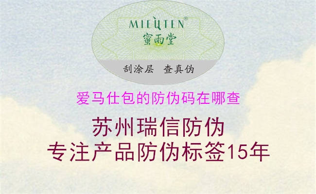 愛(ài)馬仕包的防偽碼在哪查(圖1) 愛(ài)馬仕包的防偽碼在哪查1.jpg