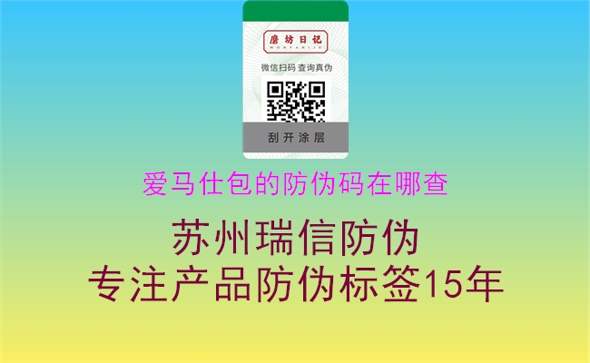 愛(ài)馬仕包的防偽碼在哪查(圖3) 愛(ài)馬仕包的防偽碼在哪查3.jpg