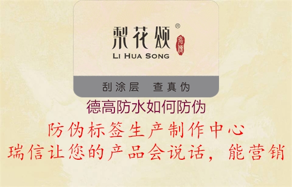 德高防水如何防偽(圖1) 德高防水如何防偽1.jpg