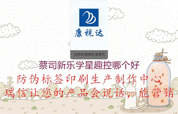 蔡司新樂學(xué)星趣控哪個好(圖2) 蔡司新樂學(xué)星趣控哪個好2.jpg