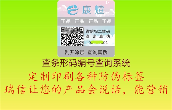 查條形碼編號查詢系統(tǒng)(圖3) 查條形碼編號查詢系統(tǒng)3.jpg