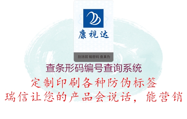 查條形碼編號查詢系統(tǒng)(圖2) 查條形碼編號查詢系統(tǒng)2.jpg