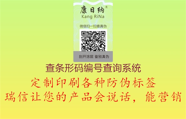查條形碼編號查詢系統(tǒng)(圖1) 查條形碼編號查詢系統(tǒng)1.jpg
