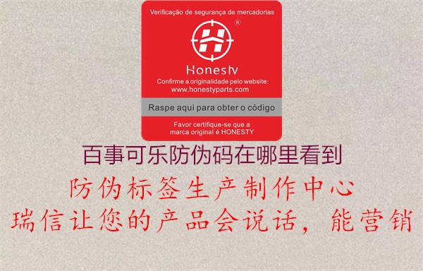 百事可樂防偽碼在哪里看到(圖1) 百事可樂防偽碼在哪里看到1.jpg
