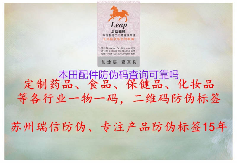 本田配件防偽碼查詢可靠嗎(圖1) 本田配件防偽碼查詢可靠嗎1.jpg