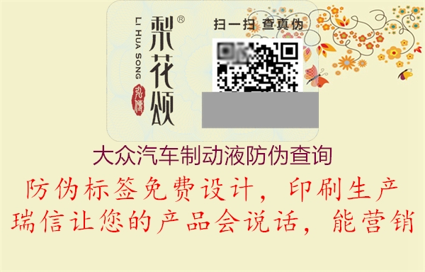 大眾汽車制動液防偽查詢(圖3) 大眾汽車制動液防偽查詢3.jpg