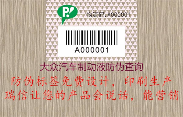 大眾汽車制動液防偽查詢(圖2) 大眾汽車制動液防偽查詢2.jpg