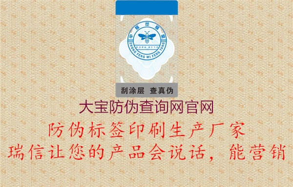 大寶防偽查詢網(wǎng)官網(wǎng)(圖1) 大寶防偽查詢網(wǎng)官網(wǎng)1.jpg
