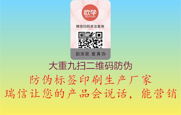 大重九掃二維碼防偽(圖3) 大重九掃二維碼防偽3.jpg