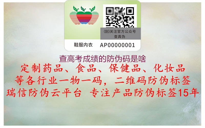 查高考成績的防偽碼是啥(圖3) 查高考成績的防偽碼是啥3.jpg