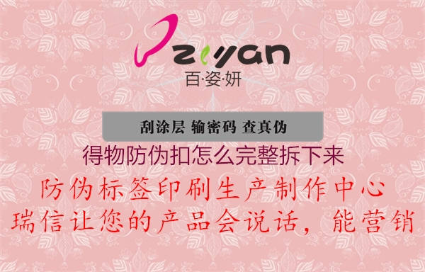 得物防偽扣怎么完整拆下來(圖2) 得物防偽扣怎么完整拆下來2.jpg