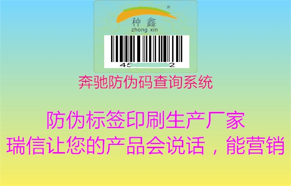 奔馳防偽碼查詢系統(tǒng)(圖2) 奔馳防偽碼查詢系統(tǒng)2.jpg