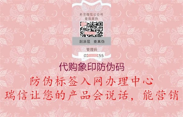 代購(gòu)象印防偽碼(圖2) 代購(gòu)象印防偽碼2.jpg