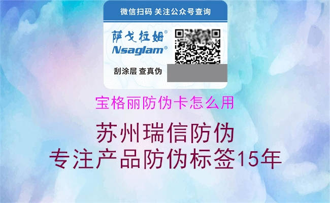 寶格麗防偽卡怎么用(圖1) 寶格麗防偽卡怎么用1.jpg