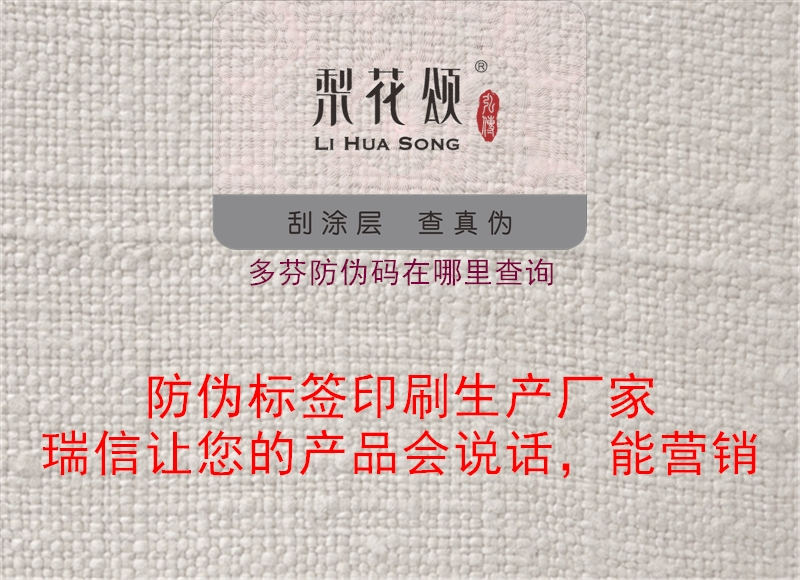 多芬防偽碼在哪里查詢(圖2) 多芬防偽碼在哪里查詢2.jpg