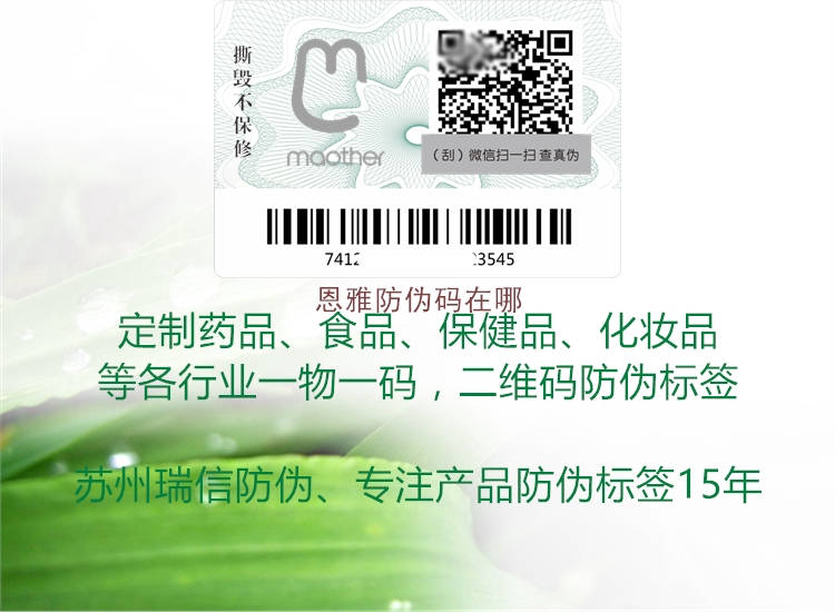 恩雅防偽碼在哪(圖1) 恩雅防偽碼在哪1.jpg