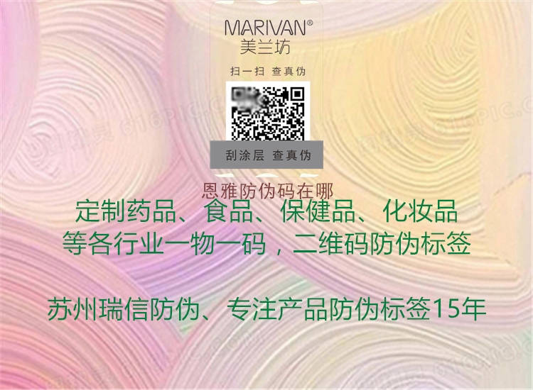 恩雅防偽碼在哪(圖3) 恩雅防偽碼在哪3.jpg