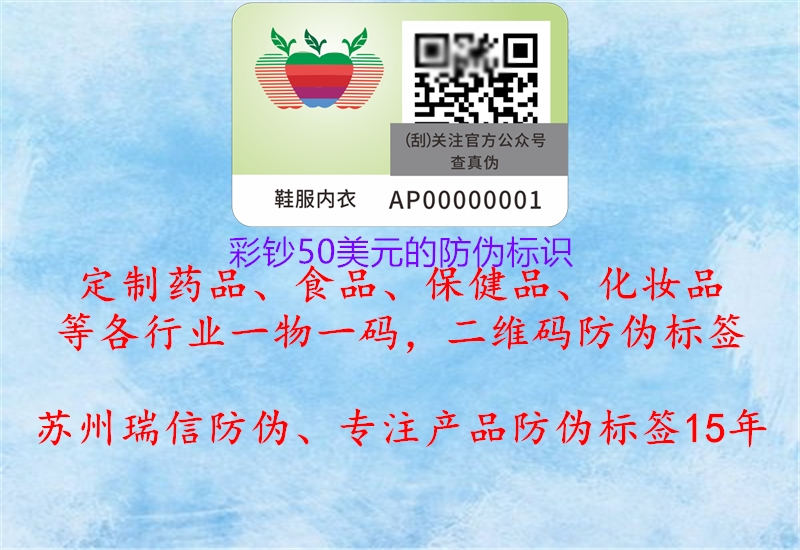 彩鈔50美元的防偽標識(圖1) 彩鈔50美元的防偽標識1.jpg