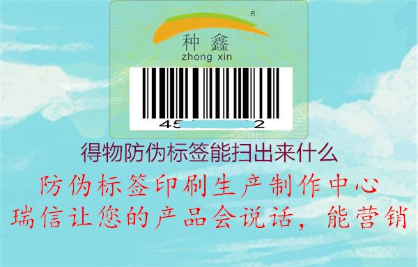 得物防偽標(biāo)簽?zāi)軖叱鰜硎裁?圖1) 得物防偽標(biāo)簽?zāi)軖叱鰜硎裁?.jpg
