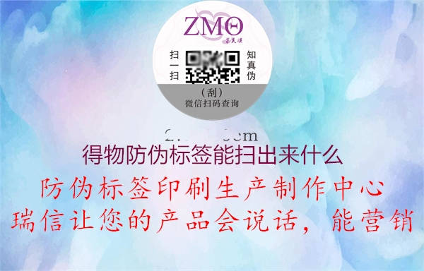 得物防偽標(biāo)簽?zāi)軖叱鰜硎裁?圖2) 得物防偽標(biāo)簽?zāi)軖叱鰜硎裁?.jpg