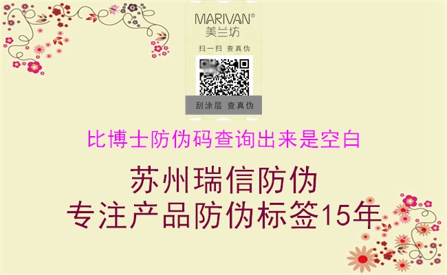 比博士防偽碼查詢(xún)出來(lái)是空白1.jpg