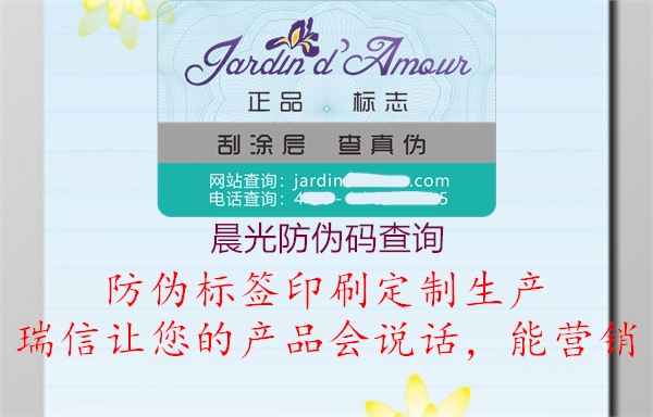 晨光防偽碼查詢(圖1) 晨光防偽碼查詢1.jpg