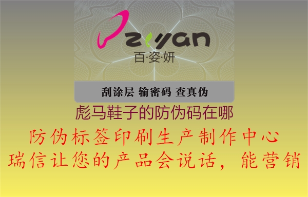 彪馬鞋子的防偽碼在哪(圖1) 彪馬鞋子的防偽碼在哪1.jpg