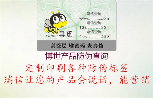 博世產(chǎn)品防偽查詢3.jpg