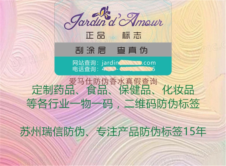 愛馬仕防偽香水真假查詢(圖1) 愛馬仕防偽香水真假查詢1.jpg