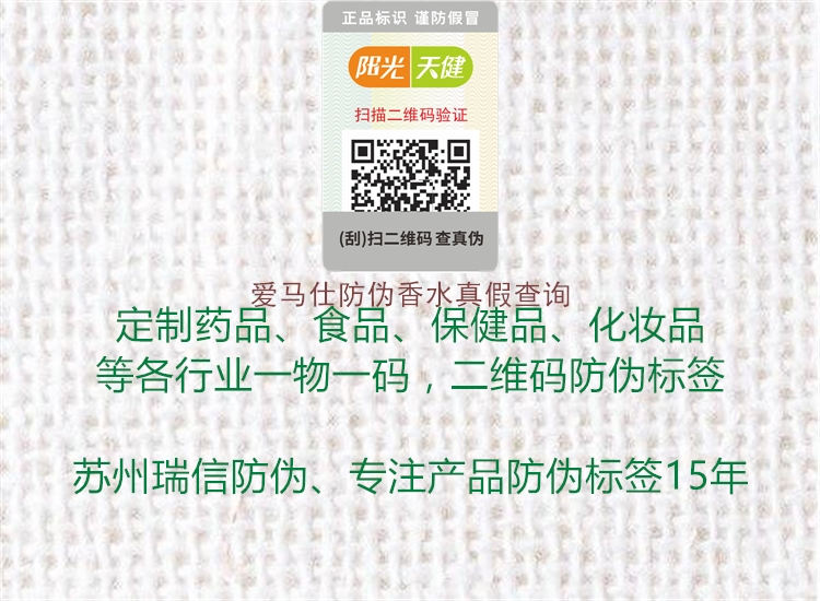 愛馬仕防偽香水真假查詢(圖2) 愛馬仕防偽香水真假查詢2.jpg