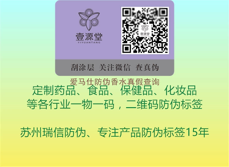 愛馬仕防偽香水真假查詢(圖3) 愛馬仕防偽香水真假查詢3.jpg