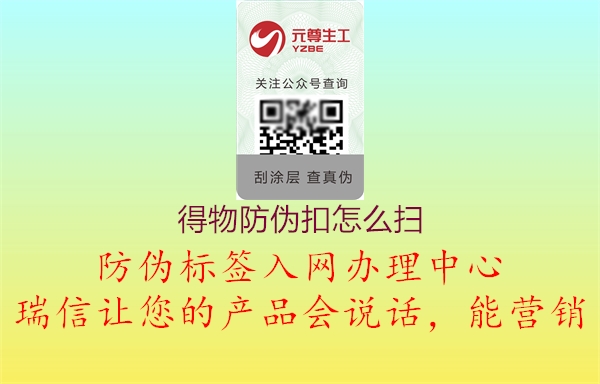 得物防偽扣怎么掃(圖2) 得物防偽扣怎么掃2.jpg