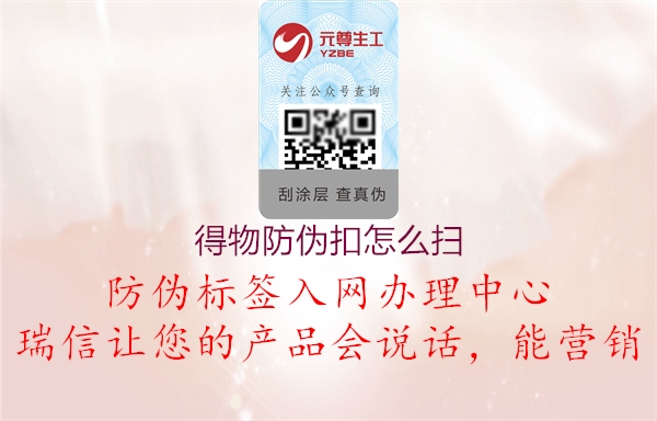 得物防偽扣怎么掃(圖1) 得物防偽扣怎么掃1.jpg