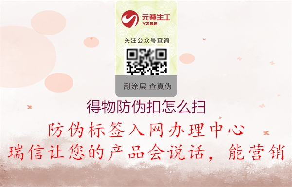 得物防偽扣怎么掃(圖3) 得物防偽扣怎么掃3.jpg