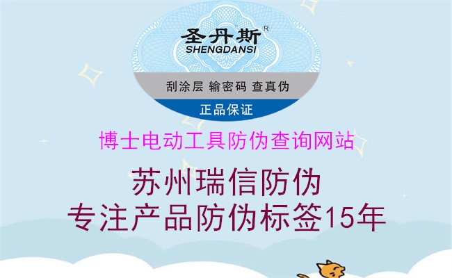 博士電動工具防偽查詢網站(圖1) 博士電動工具防偽查詢網站1.jpg