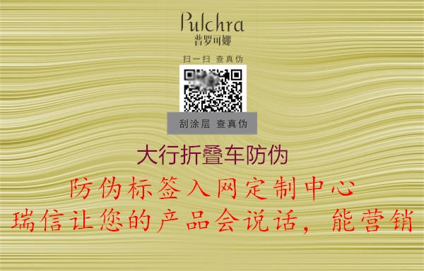 大行折疊車防偽(圖2) 大行折疊車防偽2.jpg