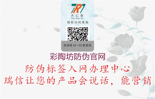 彩陶坊防偽官網(wǎng)(圖2) 彩陶坊防偽官網(wǎng)2.jpg