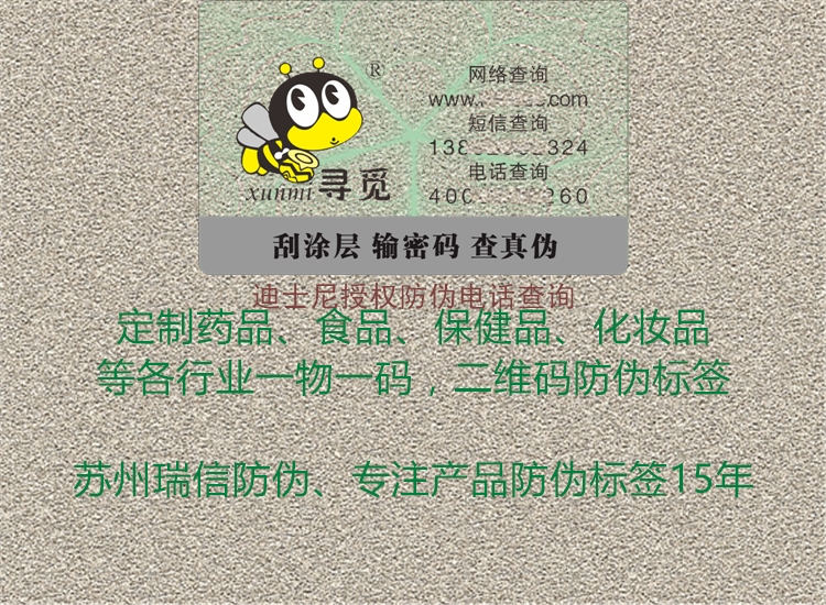 迪士尼授權(quán)防偽電話查詢(圖1) 迪士尼授權(quán)防偽電話查詢1.jpg