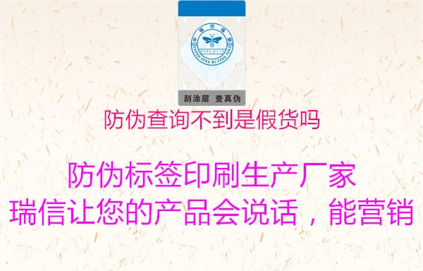 防偽查詢不到是假貨嗎(圖1) 防偽查詢不到是假貨嗎1.jpg
