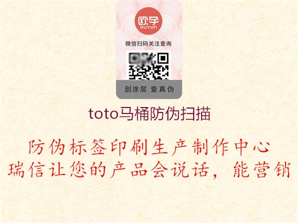 toto馬桶防偽掃描(圖1) toto馬桶防偽掃描1.jpg