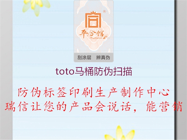 toto馬桶防偽掃描(圖2) toto馬桶防偽掃描2.jpg