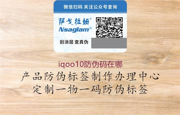iqoo10防偽碼在哪(圖2) iqoo10防偽碼在哪2.jpg