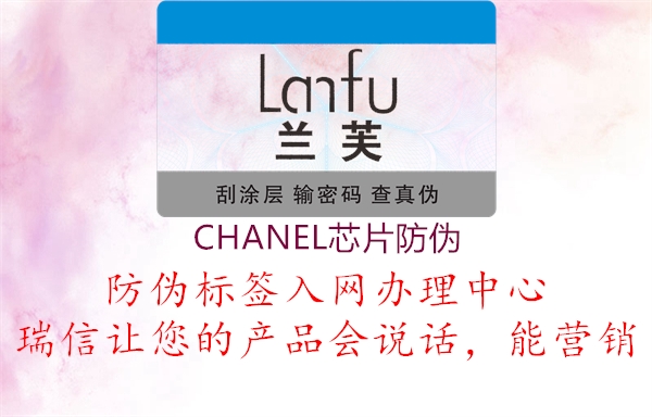CHANEL芯片防偽(圖2) CHANEL芯片防偽2.jpg